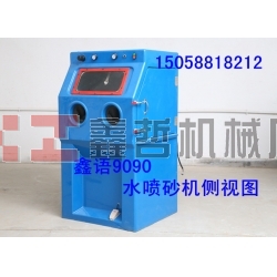 玻璃鋼水噴砂機 液體噴砂機 9065噴砂機 水噴砂機