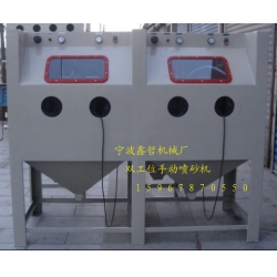 XZ-2010A手動噴砂機,雙工位手動噴砂機,非標定做手動噴砂機