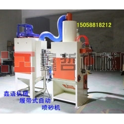 滾筒式自動噴砂機(jī) 履帶式自動噴砂機(jī) 履帶式噴砂機(jī) 自動噴砂機(jī)